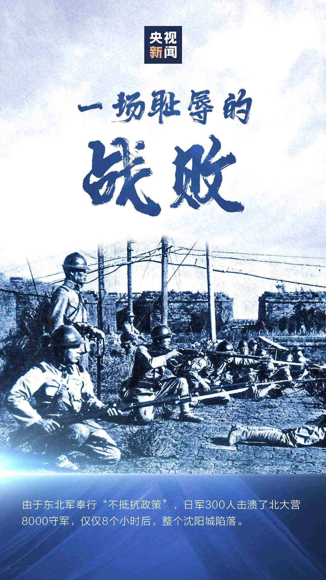 “九一八”事變 | 昭昭前事，惕惕后人；國(guó)殤，永不能忘！