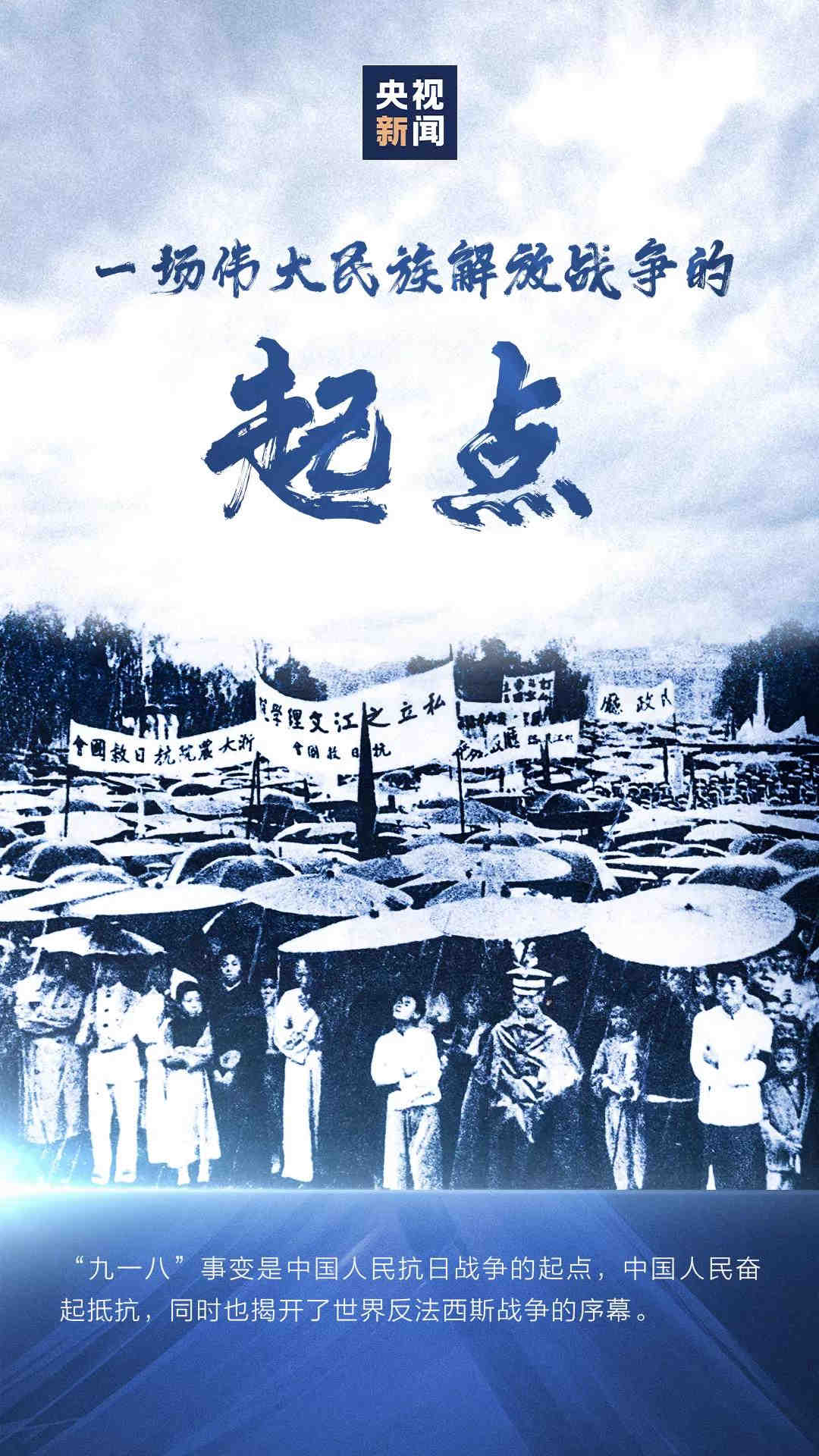 “九一八”事變 | 昭昭前事，惕惕后人；國(guó)殤，永不能忘！