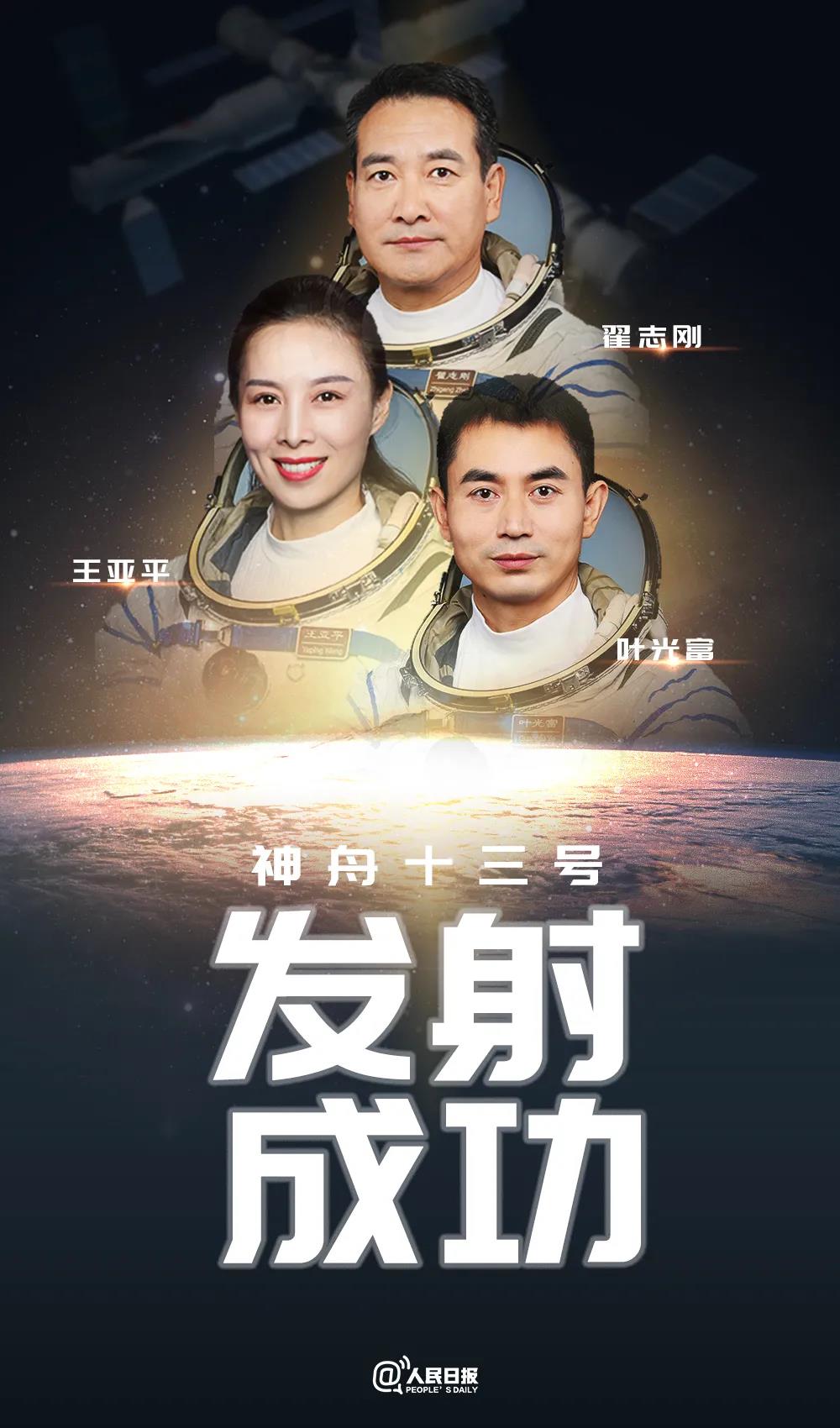 佛山園林綠化公司祝賀神州十三號飛船成功發射！