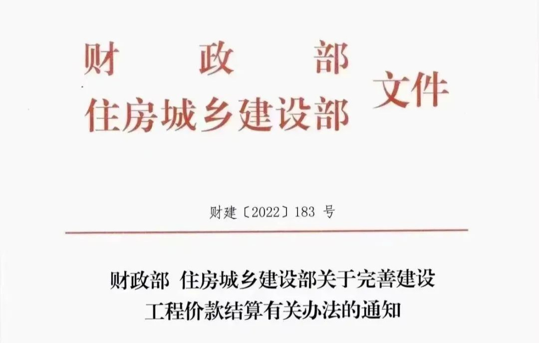 提高工程進度款支付比例！兩部門出臺建設工程價款結算新規