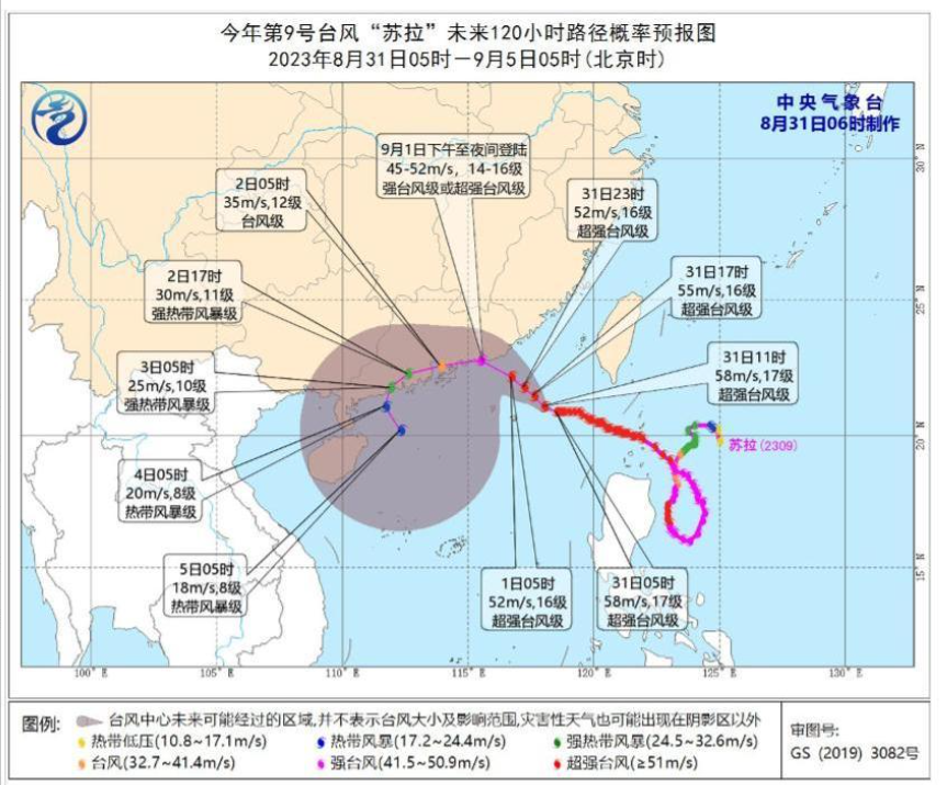 臺風(fēng)“蘇拉”路徑圖