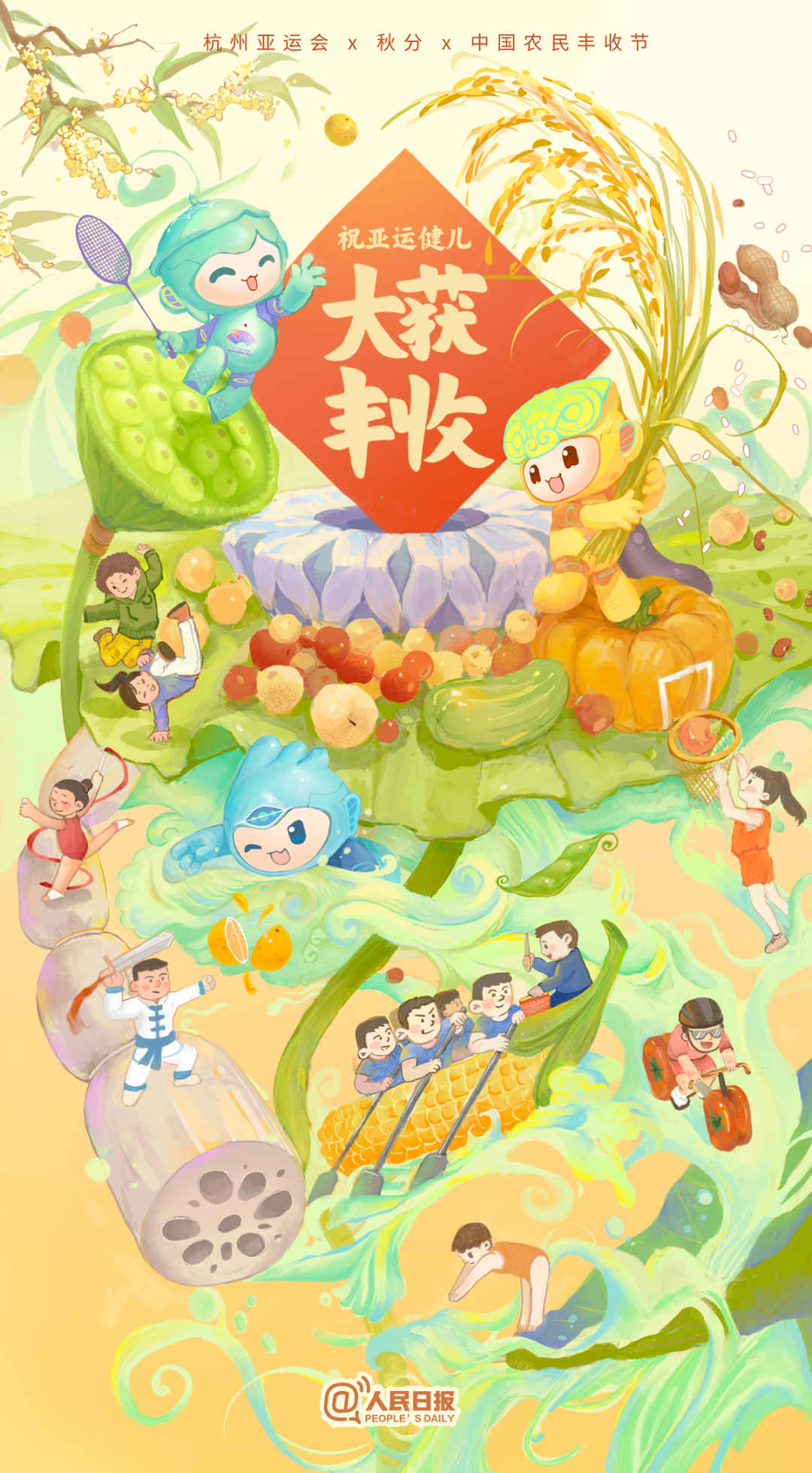 杭州亞運(yùn)會(huì)×秋分×中國農(nóng)民豐收節(jié)！祝亞運(yùn)健兒大獲豐收！